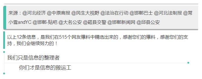 來源：@河北經(jīng)濟(jì) @中原商報 @民生大視野 @法治在行動 @邯鄲巴士 @河北法制報 @常小雪andYC @邯鄲-貼吧 @大名公安 @磁縣交警 @邯鄲新聞網(wǎng) @邱縣公安